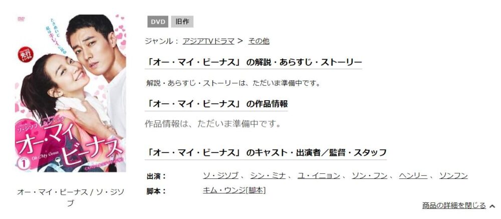 オー・マイ・ビーナス　韓国ドラマ